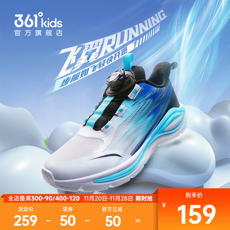 飞翼2.0|361童鞋男童跑鞋秋季新款网面儿童运动鞋青少年女童鞋子