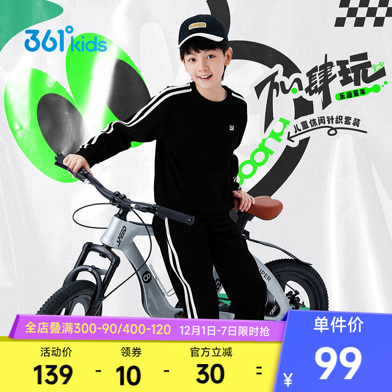 361°童装男女童针织套装2025冬季新款官方运动儿童休闲衣服