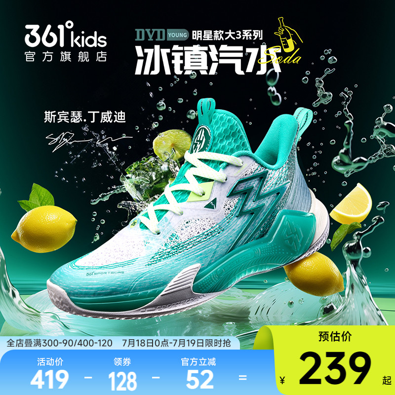 礼盒丁威迪DVD篮球鞋361儿童