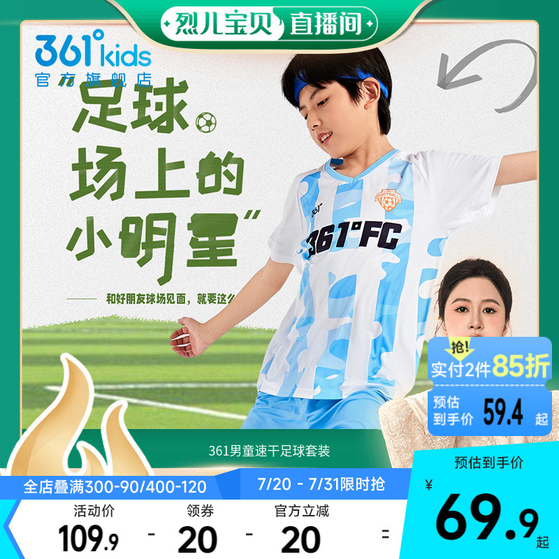 361°童裝夏季足球運動套裝
