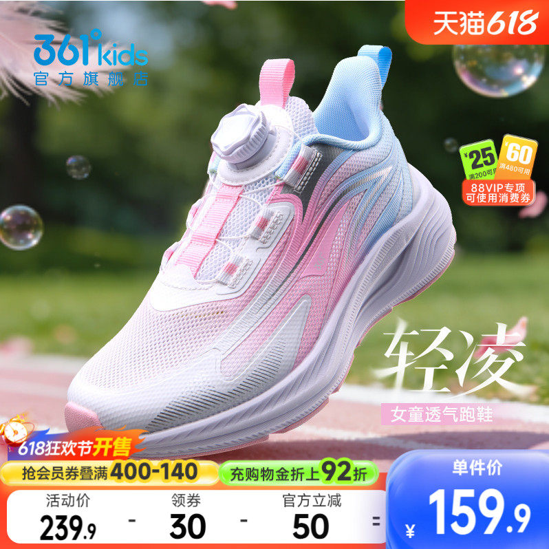 轻凌|361度童鞋女童跑鞋夏季新款儿童运动鞋女孩网面透气男童鞋子
