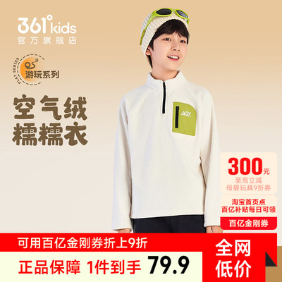 361°童装男女童加厚套头卫衣