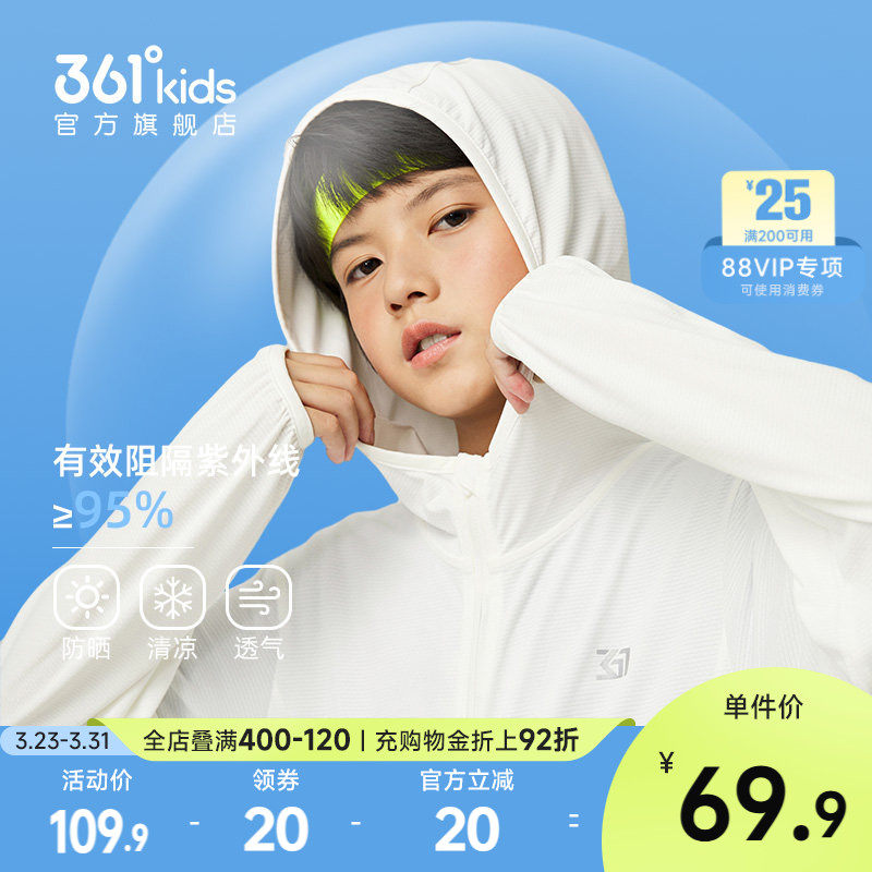 361童装儿童防晒衣男童薄款外套夏装薄款冰丝皮肤衣女童防晒服