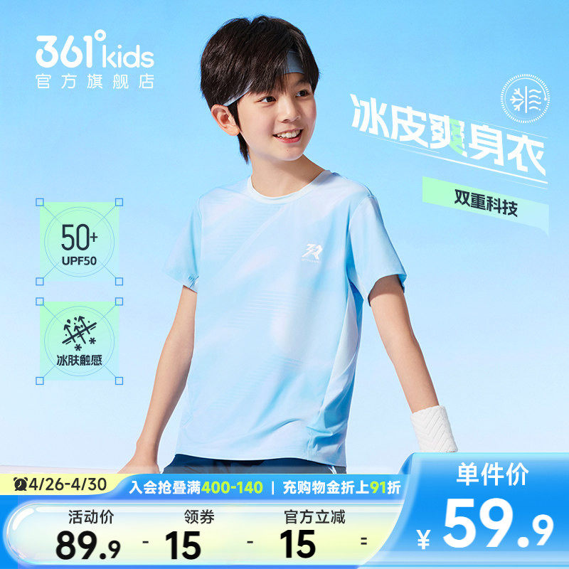 冰肤+防晒|361度童装男童短袖儿童T恤夏季新款女童冰肤速干衣半袖