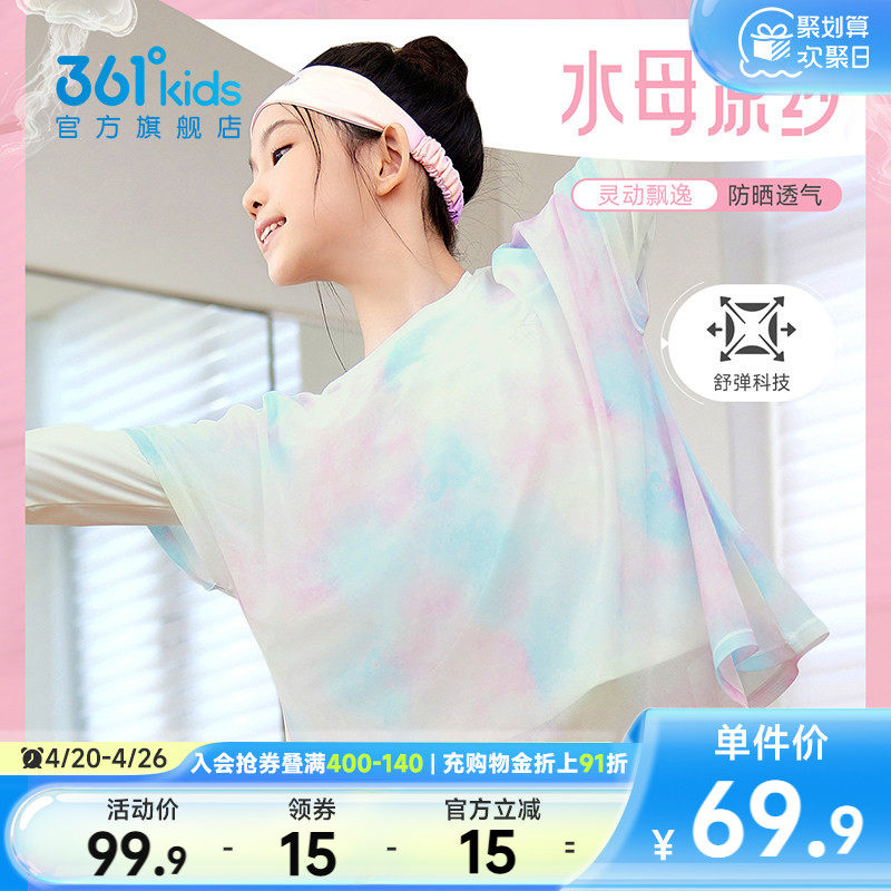【水母衣】361童装女童长袖T恤凉感瑜伽服2026春季新款打底衫上衣