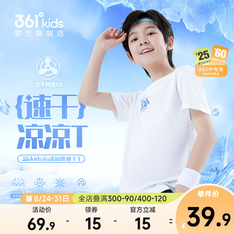 361°儿童速干短袖 15元 - 86线报