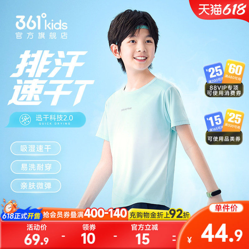 迅干科技|361度童装男童短袖儿童T恤2026夏女童运动渐变透气上衣