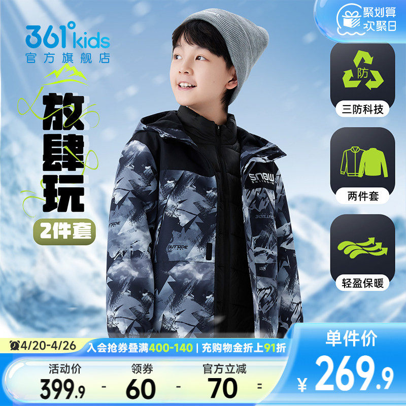 两件套|361度童装男童三防冲锋外套冬季户外保暖儿童三合一棉服