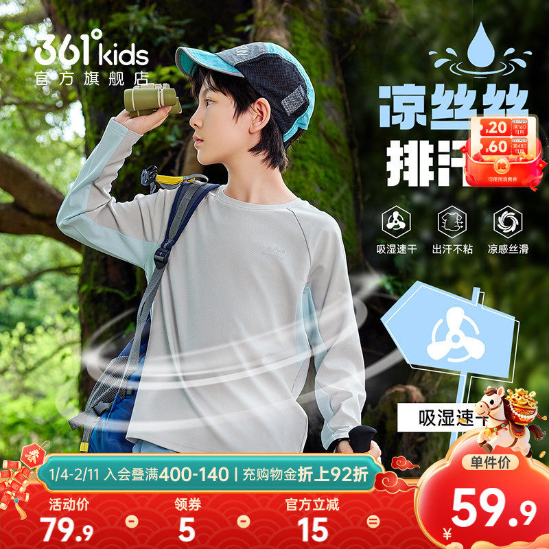 361童装男童长袖T恤吸湿速干针织衫2026春季新款大童舒弹科技上衣,童装/婴儿装/亲子装,T恤,淘宝优惠券,粉丝福利购,淘宝优惠卷