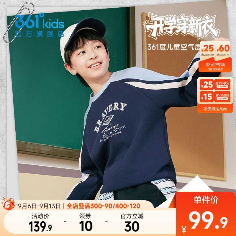 361童装男童套头卫衣2026秋新款中大童宽松拼接亲肤运动学院上衣