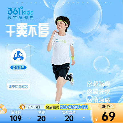 361°童装男女童针梭套装2026年夏季新款中大童儿童速干运动套装