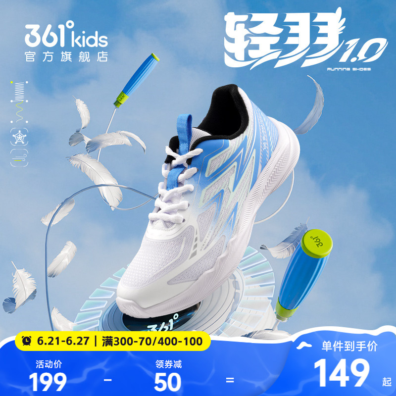 轻羽|361度童鞋儿童跳绳鞋青少年