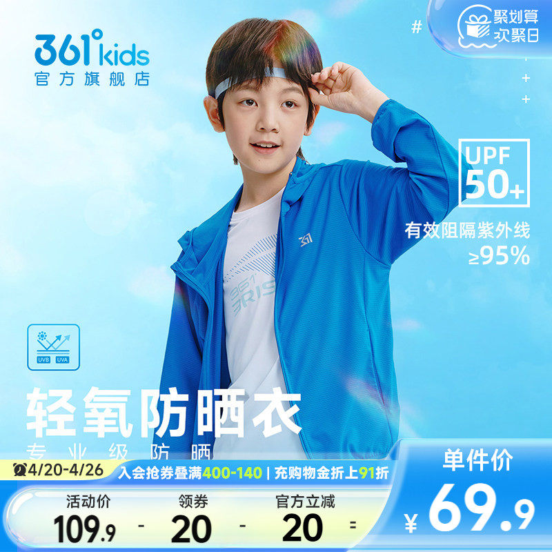 361童装儿童防晒衣男童冰丝薄款2026夏季新款外套女童皮肤衣夏装
