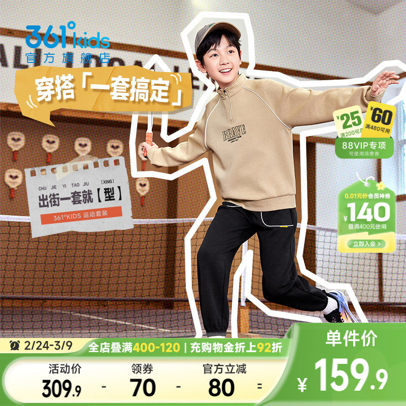 361&deg;童装男女童休闲运动针织套装2026春季新款中大童两件套