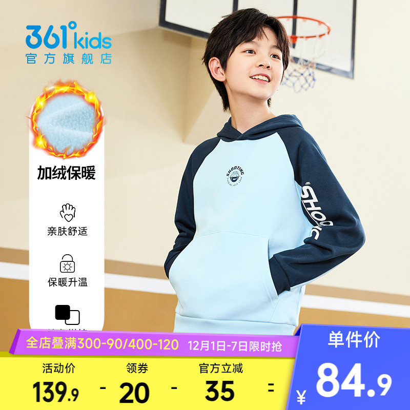361°童装男童加厚连帽卫衣