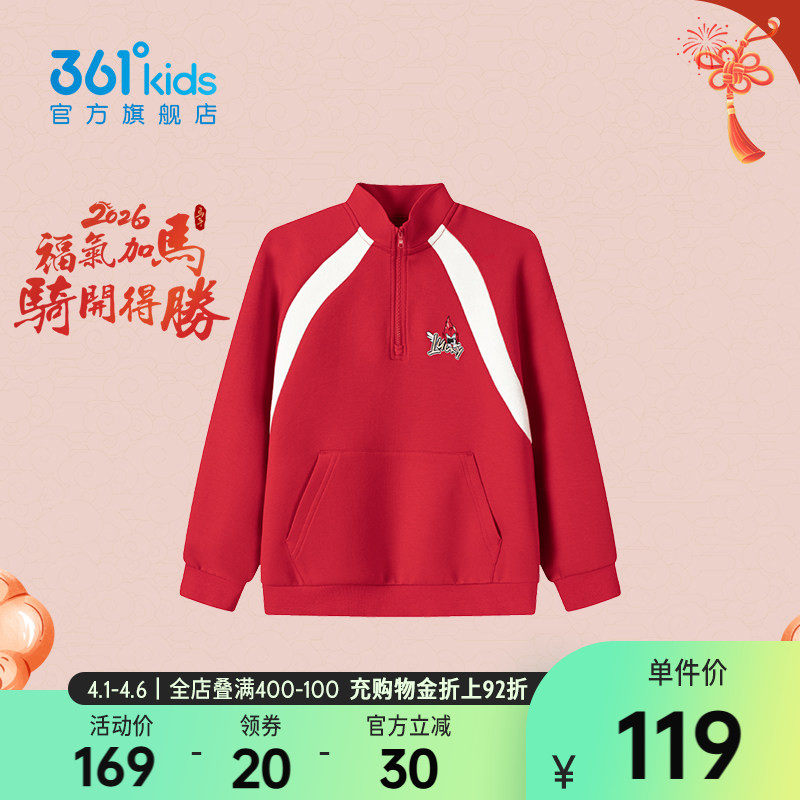 马年新年红色【商场同款】361°童装男童卫衣2026春新款小童上衣