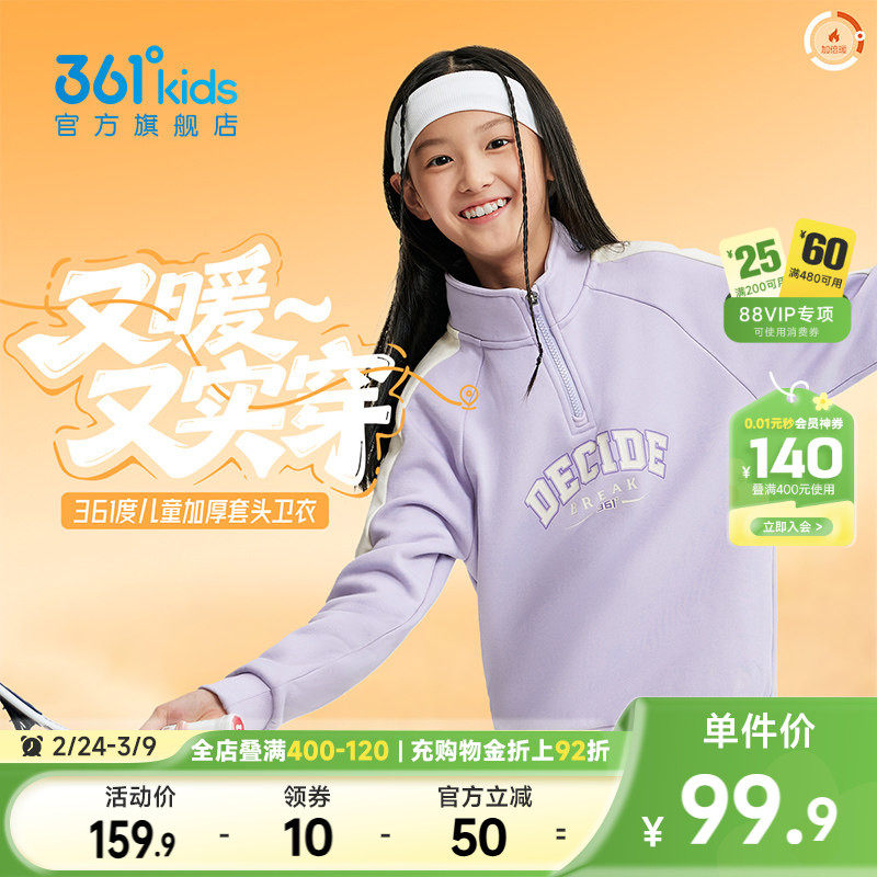 能暖科技|361童装女童卫衣加厚加绒儿童套头2026春季男童新款上衣