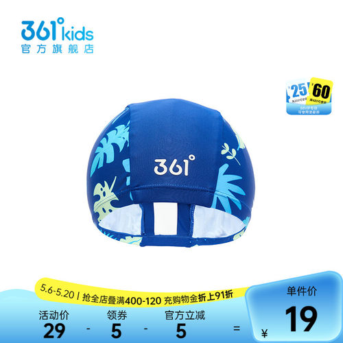 361°童装中性童儿童泳帽