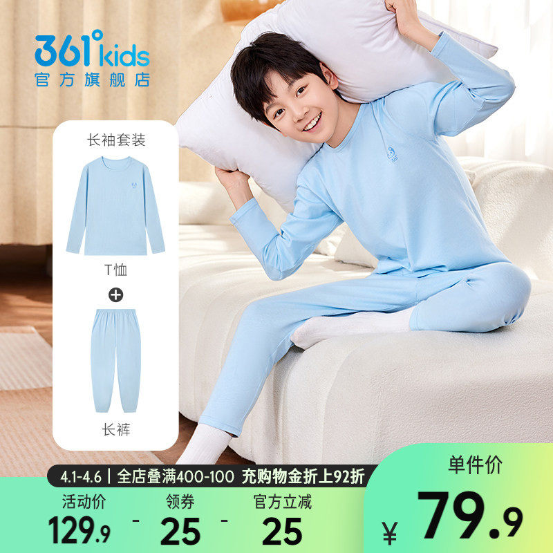 361°童装男童女童针织套装纯棉圆领打底2026春秋新款家居服套装