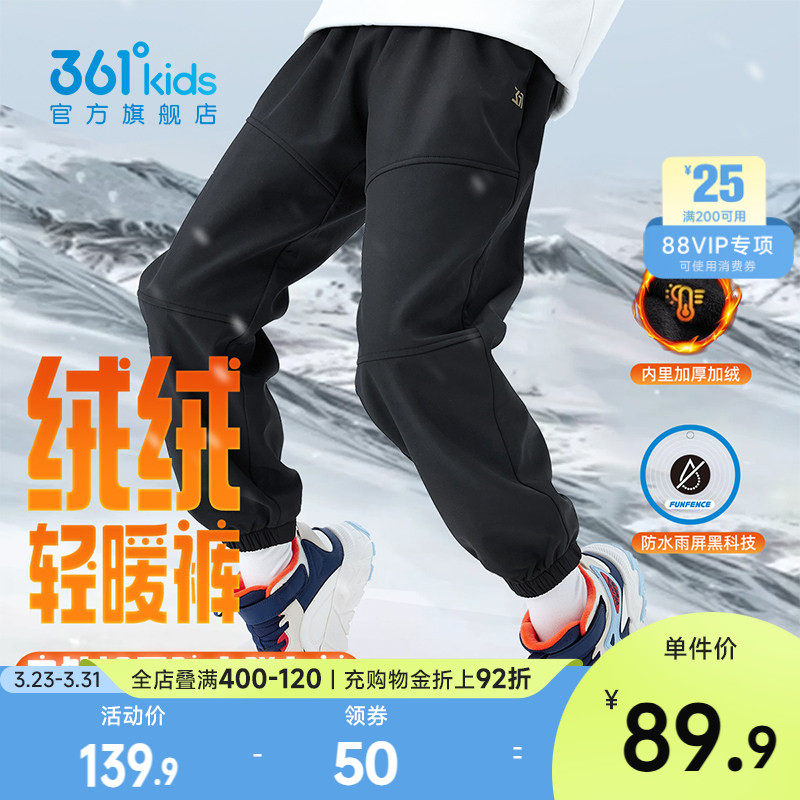 【雨屏科技】361度童装男童加绒长裤女童冬季保暖加厚儿童运动裤