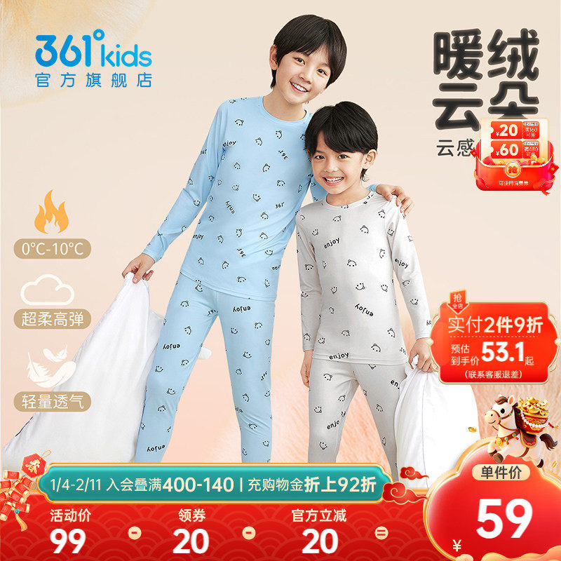 361度男童女童内衣套装春秋磨毛保暖家居服儿童打底亲肤秋衣秋裤