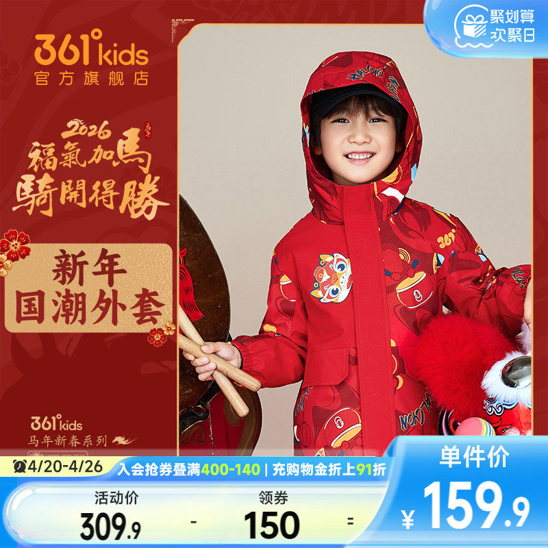 361度童装男童加绒外套2026春新年儿童国潮红色保暖加厚运动上衣