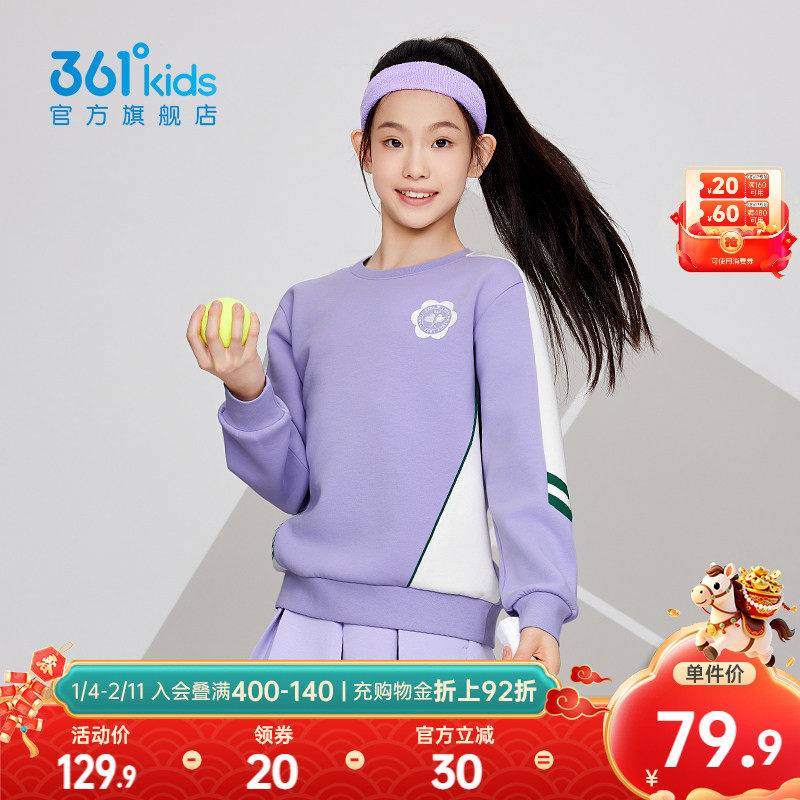 361&deg;童装女童套头卫衣2025春季新款中大童秋冬圆领撞色运动上衣