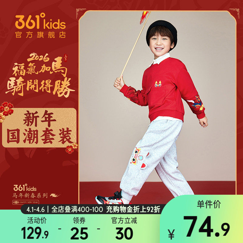361度童装男童加绒加厚儿童长裤2026春新年小童红色卫衣运动裤子