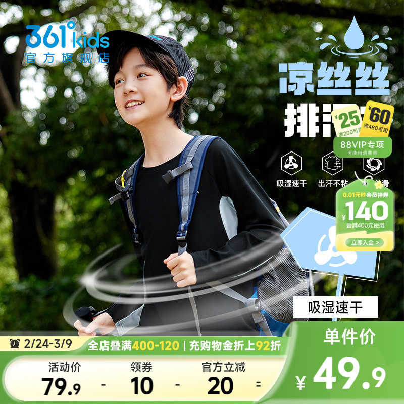 361童装男童长袖T恤针织衫2026春季新款大童舒弹科技吸湿速干上衣