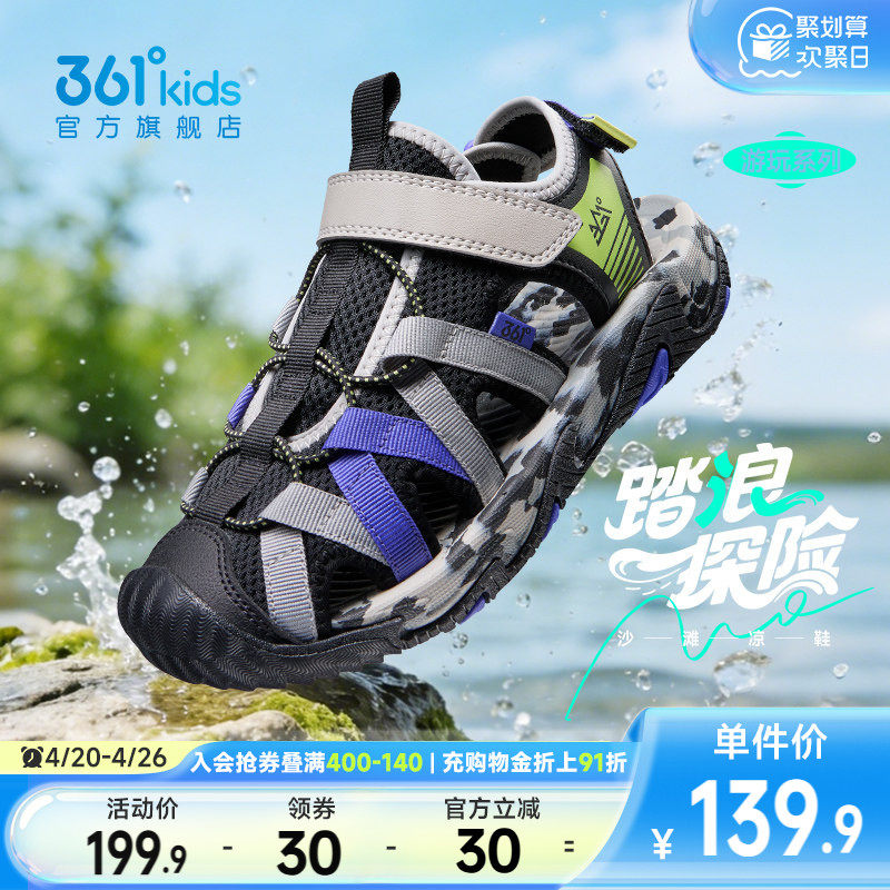 361°童鞋儿童凉鞋男童沙滩鞋2026年夏季新款户外鞋大童运动鞋