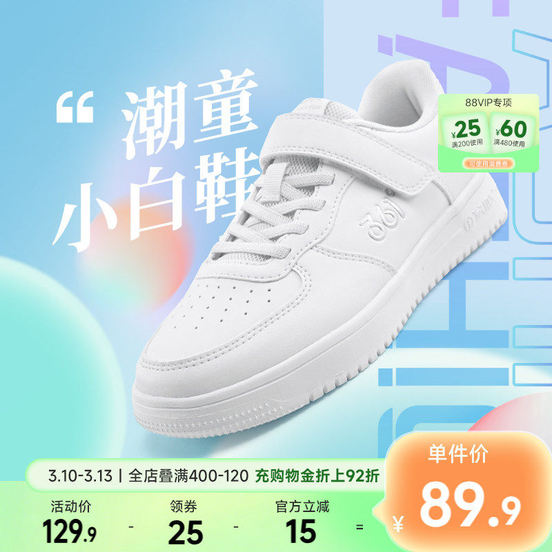 361童鞋儿童小白鞋男童运动鞋学生板鞋春季白色男童鞋女童鞋透气