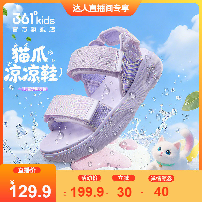 361°童鞋女童凉鞋儿童猫爪鞋沙滩鞋2026年夏季新款中大童女孩鞋