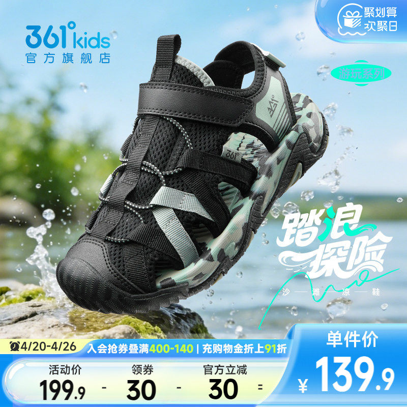 361&deg;童鞋儿童凉鞋男童沙滩鞋2026年夏季新款户外鞋溯溪鞋运动鞋