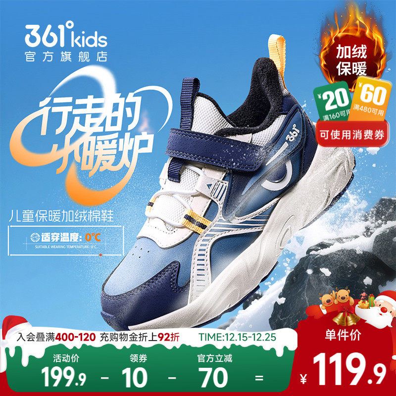 361°童鞋男童保暖棉鞋