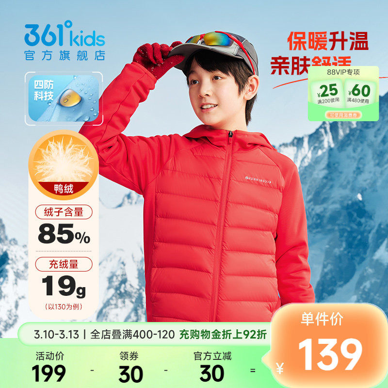 马年新年红色|361童装男女童轻薄保暖儿童羽绒服新款冬季喜庆外套
