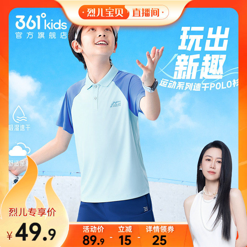 迅干科技|361度童装男童短袖POLO衫夏季新款T恤儿童透气女童