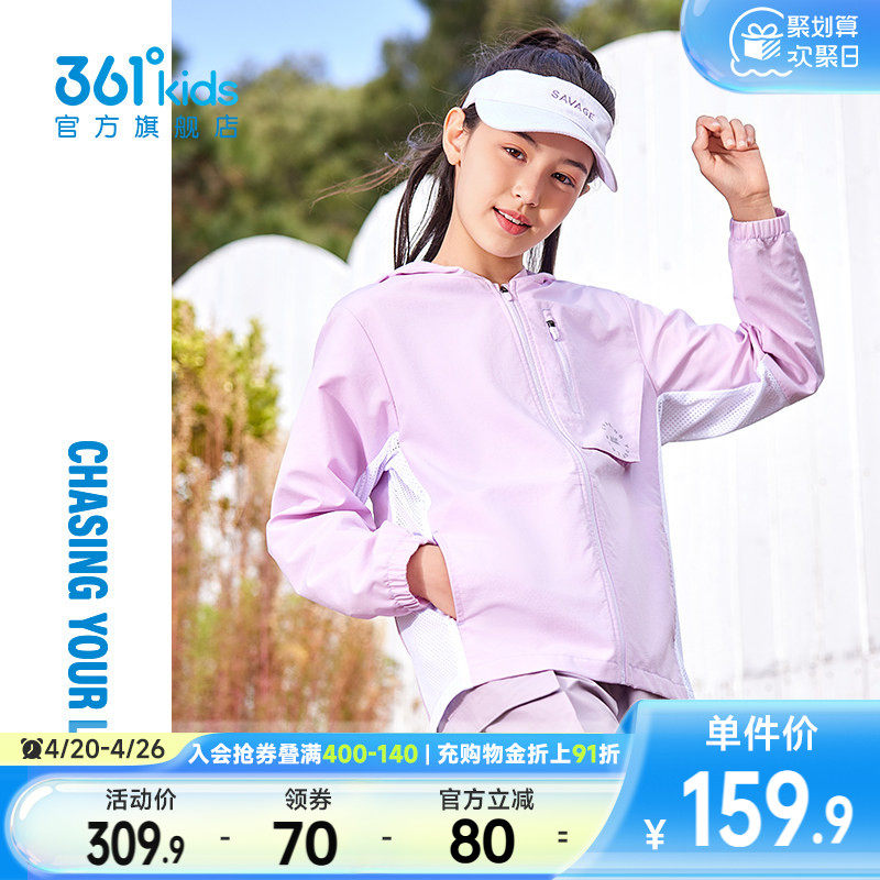 361童装男女童梭织外套户外防晒衣2026春季新款大童薄透气速干衣