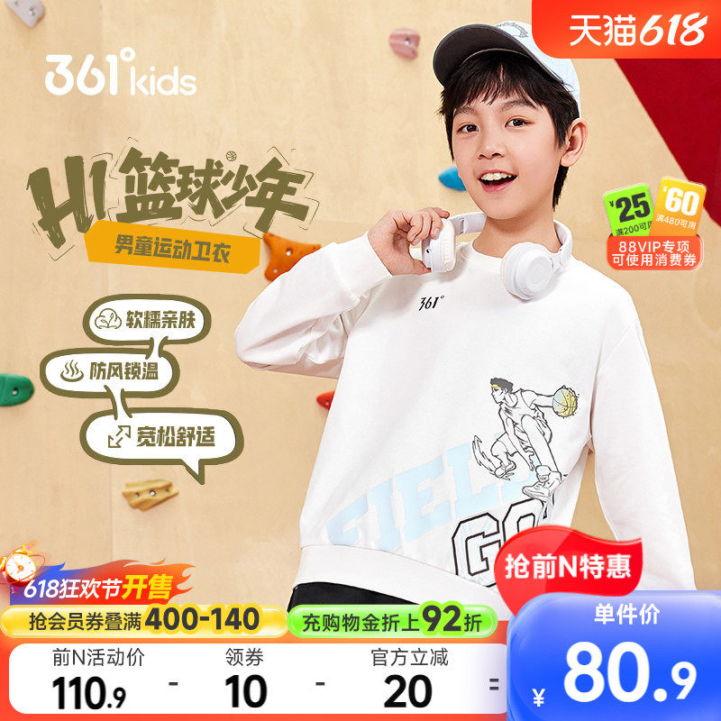 361°童装男童运动套头卫衣2026春季新款中大童篮球运动加绒上衣