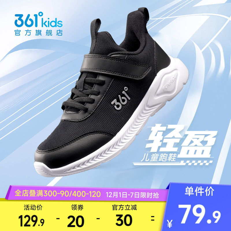361童鞋儿童运动鞋男童跑步鞋秋冬新款男孩密网学生青少年女童鞋