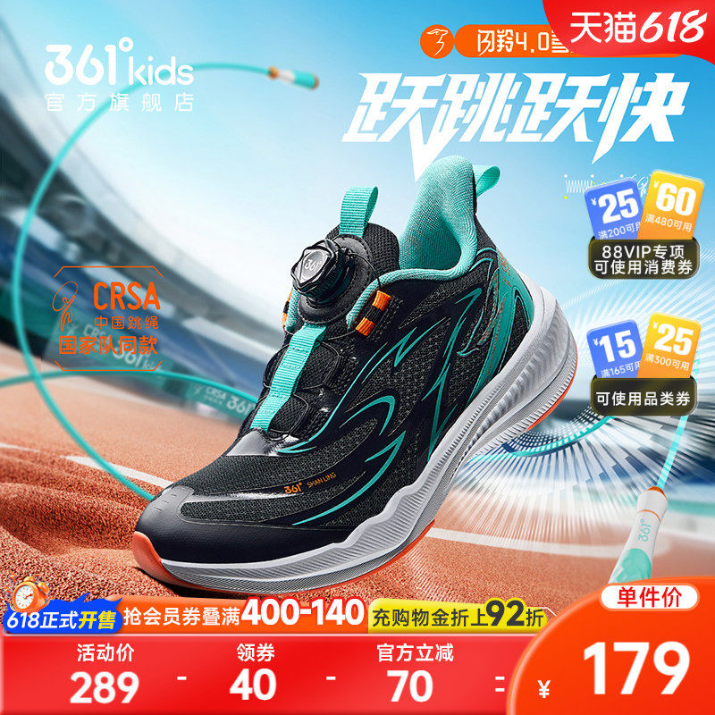 闪羚4.0|361度儿童跳绳鞋多功能跑鞋男童运动鞋夏季新款体考鞋子