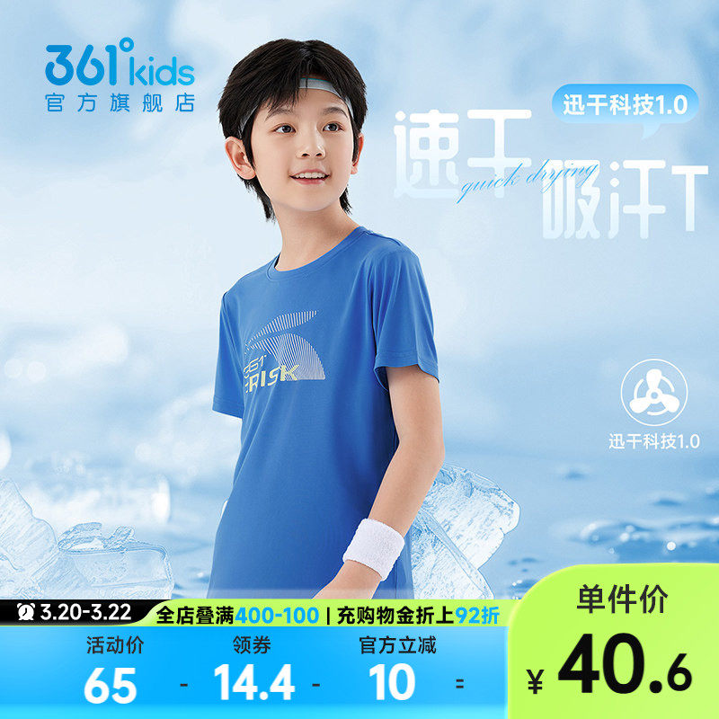 361°童装男童短袖针织衫2026夏季新款速干T恤儿童运动上衣吸汗