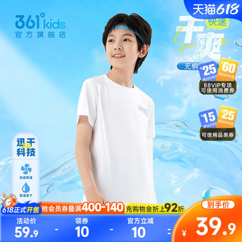 361°童装男女童短袖针织衫2026夏季中大童运动迅干儿童亲肤上衣