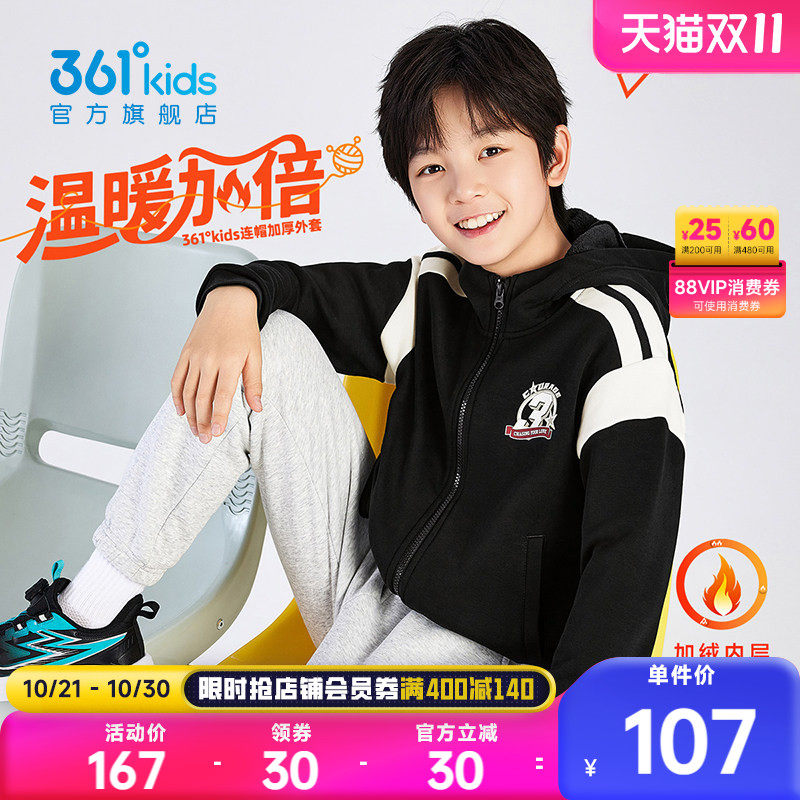 361°童装男童连帽针织外套