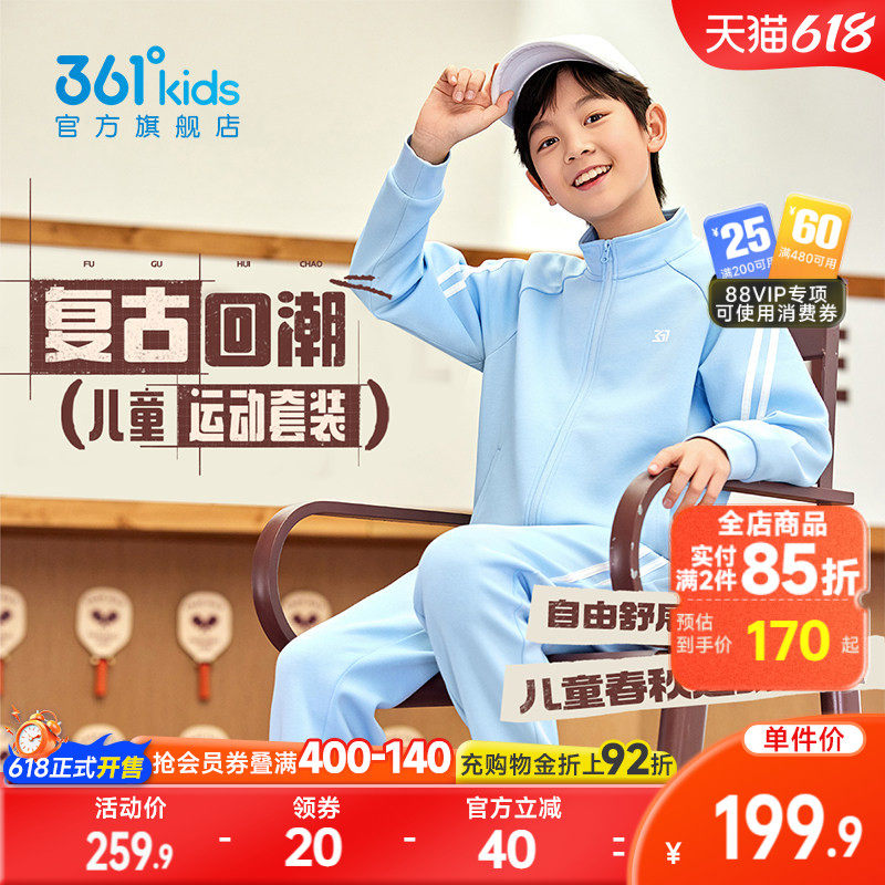 361童装男女童针织套装外套长裤2026春季新款中大童休闲运动套装