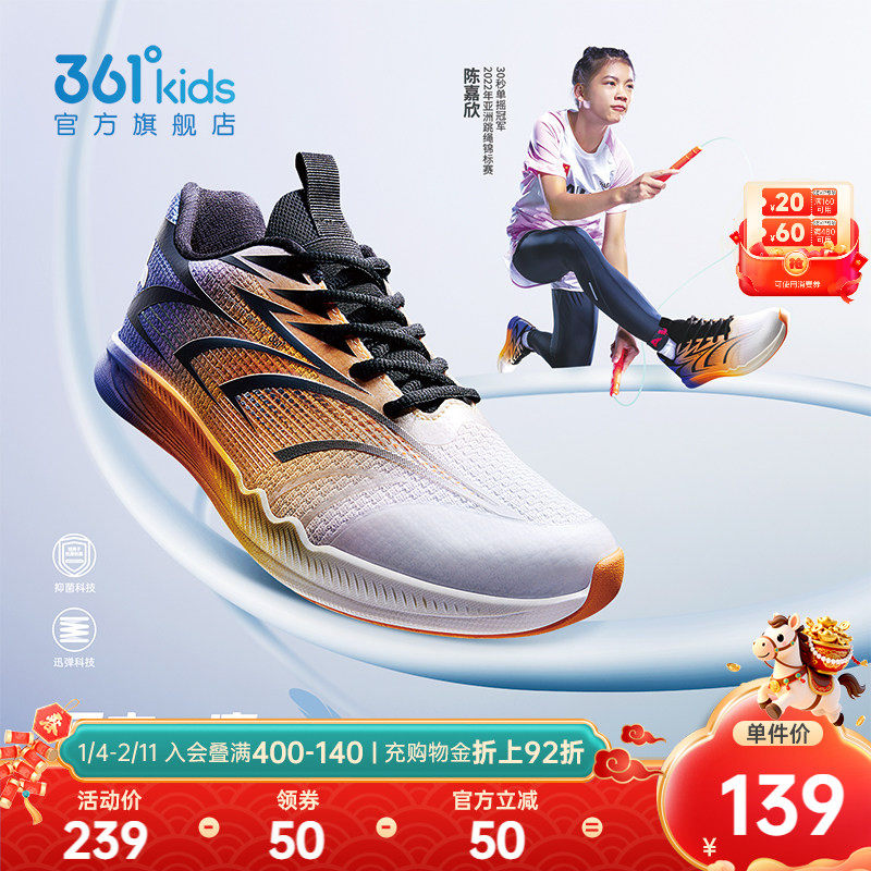 【商场同款】361度童鞋轻羽跳绳鞋男童冠军同款儿童运动鞋体考鞋,童鞋/婴儿鞋/亲子鞋,儿童体考鞋,淘宝优惠券,粉丝福利购,淘宝优惠卷