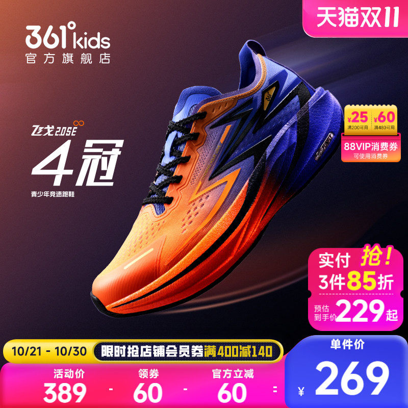 飞戈2.0SE|361童鞋儿童跑鞋秋季透气网面男童专业体考鞋运动鞋子