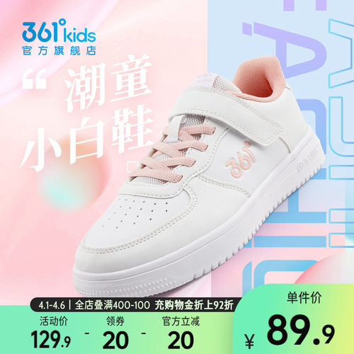 小白鞋透气板鞋儿童361