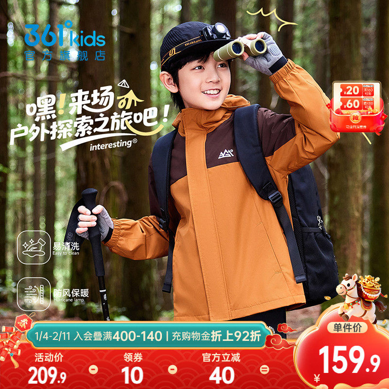 四防科技|361童装男女童梭织加绒外套山系2025秋季新款户外,童装/婴儿装/亲子装,普通外套,淘宝优惠券,粉丝福利购,淘宝优惠卷