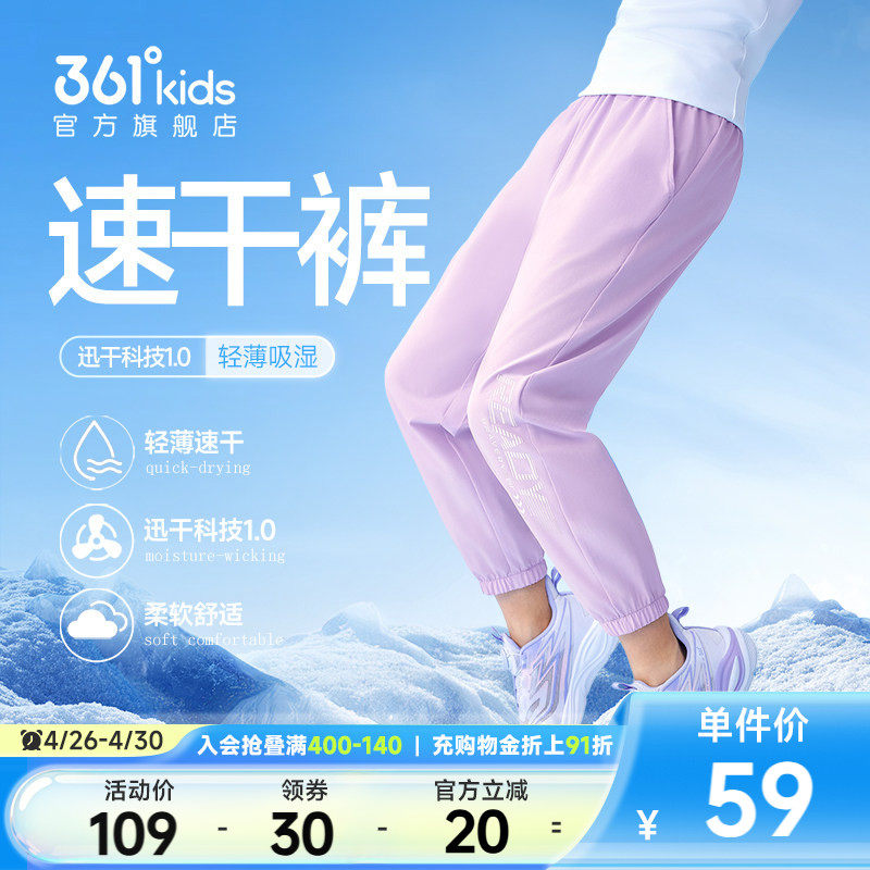 361度童装女童长裤速干裤运动裤2026夏季新款中大童男童儿童裤子