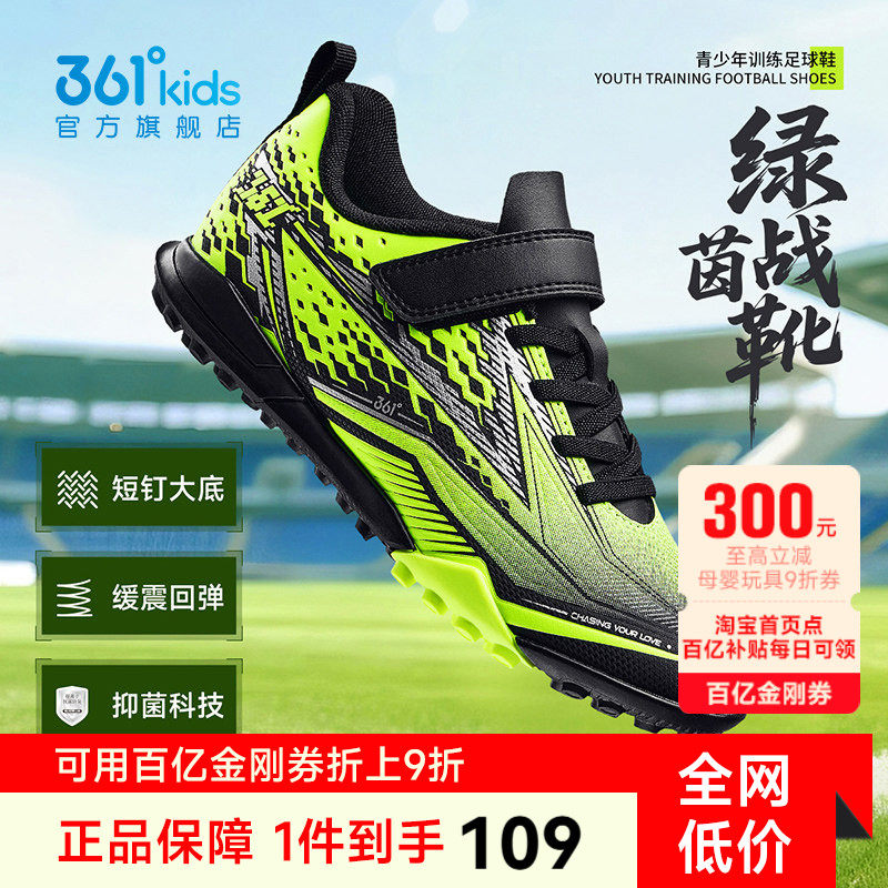 361度童鞋男童足球鞋2026春季新款青少年男孩鞋子专业儿童运动鞋